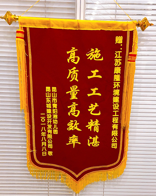 榮譽(yù)錦旗7.jpg